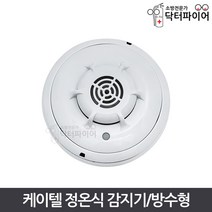 케이텔 방수형 정온식감지기 DC24V 화재감지기, 1개
