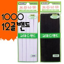 1000 12골밴드/12골 고무줄/교재밴드/6골베고무줄/옷수선/의류수선/미싱/잡화/동양고무(12골밴드), 백색
