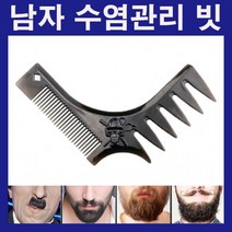 BUyuS남자빗 홈케어수염 턱수염빗 남자수염빗 남자브러쉬 수염디자인빗 수염브러쉬 콧수염빗 면도빗 수염관리굿딜 브이숍, LD-498 수염빗/블랙