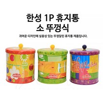 1P휴지통 소(색상 디자인 랜덤)14.5x15cm