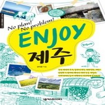 [개똥이네][중고-중] ENJOY 제주 (2010~2011)