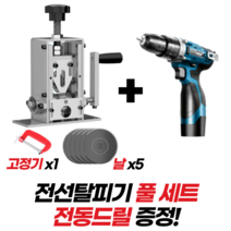 범용 전선 탈피기 폐전선 피복기 전선피복 까는기계 케이블 와이어 스트리퍼 스트립퍼, 탈피기 + 전동드릴 + 날 5개