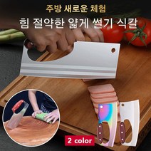 [신형] 힘절약 식칼 가정용 중식칼 힘절약 식칼 부엌칼 단단한 재질식칼 내마모성 /내구성/날카로운 칼날, 컬러풀*1 + 원색*1