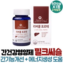 50대 남자 피곤할때 간건강 영양제 밀크씨슬 간영양제 SILYMARIN 비타민B군 실리마린 간겅강 밀크시스 과로 에너지 중장년 회식 남편 추천 40대 간비타민 고함량 간보조제