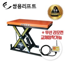 쌍용리프트 전동 1단 고정식 테이블리프트 SYT1-20-100200M (2톤)