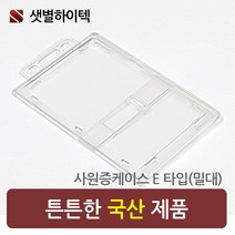 사원증케이스 신분증케이스 100개, E타입세로형 100개