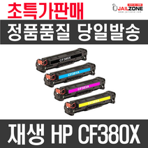 HP CF380X 381X 382X 383X M552DN M553N 재생토너, CF382X
