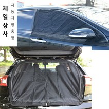 제일상사 코란도투리스모 방충망, 1개