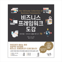 로드북 비즈니스 프레임워크 도감 +미니수첩제공, 주식회사앤드