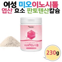 신혼부부 예비신부 미오 마이오 이노시톨 엽산 칼슘 230g 10대 20대 여자친구 선물 옆산 출산준비 장모님 어머님 아내 40대 50대 중년 엄마 어머니 기념일선물 여성전용