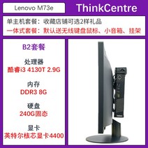Lenovo 정품 데스크탑 소형 온라인 휴대용 사무실 홈 3220T 3470T, 올인원 패키지(본체+ 21.5모니터), B2 i3 4130T+8G+240G/solid
