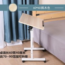기본형 이동식 사이드 침대 책상 테이블 소파 크로스 베드 오버베드 환자용 식탁, 60x40 매트 메이플 컬러 접이식 두껍게