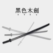 검도 100cm 흑색목검 수련용 장식용 코등이 포함