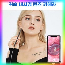 다용도 귀지제거 셀프 스마트폰 위생 귀내시경 이어클리너 귀파개, 블루