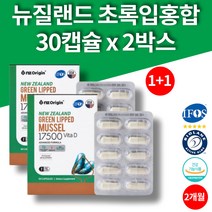 뉴질랜드 그린 홍합 그린쉘머슬 푸른 푸른잎 초롱잎 홍합 오일 Biolane 원료 IFOS 비타민D 비가열 동결건조 초임계 추출 식물성 캡슐 주부 갱년기 여성 영양제 2박스 2개월
