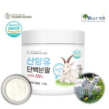 산양유 단백질 분말 100% 네덜란드 산양유 식약처 HACPP 인증 프로틴 단백질 쉐이크 파우더 보충제 MBP 가루, 1개, 200g