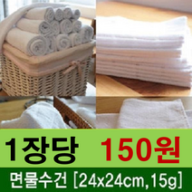 JNS 일회용면수건 업소용면물수건 24*24cm 15g, 10매