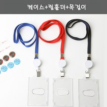 사원증 케이스+릴홀더+목걸이 학생증 회원증 일체형 목걸이인쇄 릴홀더인쇄 회사로고, 세로, 초록