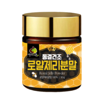 보타닉 순수100% 호주산 로얄제리 로얄젤리 로열젤리 분말 50g, 1통