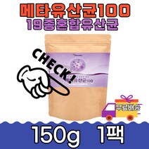 온가족 장건강 프락토올리고당 메타 유산균100 150g1팩 직장인 식사 블루베리 적포도 농축분말 영양 밸런스 레스베라트롤 폴리페놀 비타민 미네랄 안토시아닌 남녀노소 직장인 출근전, 1개