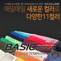 순면 30수 반팔티셔츠 남녀공용 무지 라운드면티