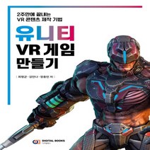 디지털북스 유니티 VR게임 만들기, 없음