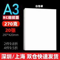 포토용지 증명 사진 인쇄 인화지 RC A4A3 양면 방수 지 270g 하이라이터 무광세모 굵은필라멘트면 a3 관 스튜디오 아트 잉크젯 프린터 전용 첩지 A4, 01 기타/other, 15 A3 270gRC스웨이드 20장（백백）