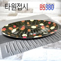 회용기 회포장용기 타원회용기 BS330(3도) BS380(3도) 400개, (용기), 2)타원회접시 BS380 400개