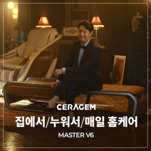 [세라젬] 마스터 V6 척추온열 의료기기, 블랙