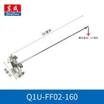 시멘트 믹서기 액상 교반기 드릴 Dongcheng 믹서 교반 막대 나선형 Q1U-FF-160 로드 퍼티 파우더 헤드 104370, 임펠러형 Q1U-FF02-160(분할형
