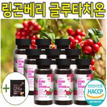 프리미엄 고함량 링곤베리 퀸즈베리 크랜베리 퓨레 푸레 프레 쥬스 주스 원액 글루타치온 엘라스틴 저분자 피쉬 어린 어류 먹는 콜라겐 추출 분말 가루 캡슐 정 환 효능 효과 추천 9통, 60정, 9개