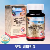 비타민D3 미국 햇빛 비타민 뼈건강 오리진 선샤인 고용량 청소년 성인 비타민디 영양제 캡슐 비타민d 2000IU 미국직수입 완제품 90T 3개월분