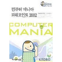 파워포인트 2002(컴퓨터 매니아), 영진닷컴