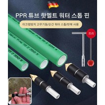 PPR 튜브 핫멜트 워터 스톱 핀 압력과 물을 가지고 있는 연결 튜브 방수/미끄럼 방지 기둥/반복 사용/내고압, 6부 워터 스톱 핀(무료 렌치+핀 제거기 )*2