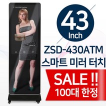 잘컴 43인치 43형 스마트 미러 터치 디스플레이 거울 DID 광고용모니터 디지털사이니지 FHD LG패널 무상AS1년 ZSD-430ATM, PC (Win OS 미포함)+CMS(X)