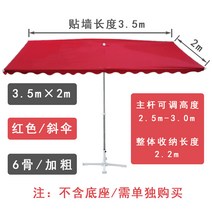 양산 노점 장사 문앞 상업용 사각 비천막 대형파라솔, T15-파라솔 빨간색 3.5x2두꺼운 6개살