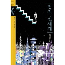 밀크북 멋진 신세계, 도서