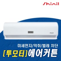 신일전자 에어커튼 SAC-2900HS 21000HS 21200HS, SAC-21200HS