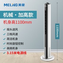 타워 팬 냉풍기 Meiling 타워 팬 가정용 바닥 팬 작은 흔들리는 머리 데스크탑, 110cm 높아진 기계적 연장선