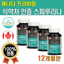캐나다 직수입 스피리루나 알칼리성복합식품 720정 12개월분 대용량 프리미엄 스피루리나 미래식량 우주식량 피부건강 항산화 활성산소 제거 도움 엽록소 스피루리 안전마개 불투명