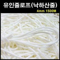 에스앤자재 유인줄 4mm 1500M 현수막로프 유인끈 다용도로프