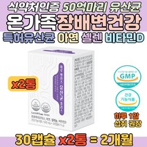 특허받은 유산균 3종 아연 셀레늄 비타민D 혼합 캡슐 유산균증식 유해균억제 원활한 배변활동 락토바실러스 살리바리우스 퍼멘톰 플란타룸 온가족 프로바이오틱스 하루 밸런스 보충 영양제