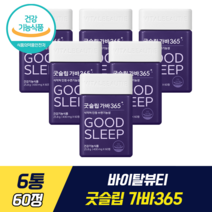 바이탈뷰티 굿슬립 가바365 식약처 기능성 인증 송혜교 수면 영양제 숙면 꿀잠 유산균 발효 L-글루탐산발효 가바분말 나이아신 산화마그네슘 타트체리추출분말 아르기닌 수면 장애 개선, 6통, 60정