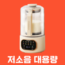 웰리 대용량 두유제조기 저소음 자동세척 가정용