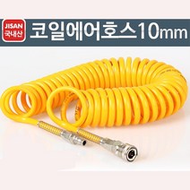 7.5M 코일스프링 콤프레샤 고압우레탄 호수 에어호스 에어용품, 코일에어호스 10mm
