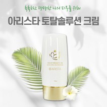 아리스타 토탈 솔루션크림 70ml 식물성콜라겐성분 토탈케어영양크림 올인원크림 고영양탄력크림, 1개