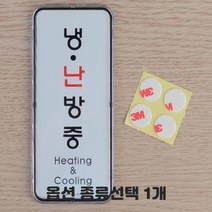 투명 케이스형 CCTV 보안카메라 녹화중 작동중 화장실 소화기 출입금지 금연 흡연 걸이형 부착형 당기세요 미세요 종류선택 1개, 냉난방 가로형-소 3개입