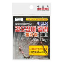 네온훅 갑오징어 킬러채비 쭈꾸미채비, 롱타입