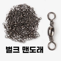 맨도래 벌크 100개입 도래 스냅도래 자작채비 민물 바다 낚시, 1개
