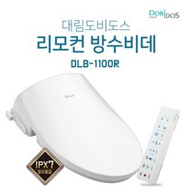 [대림도비도스] 대림리모컨방수비데 DLB-1100R 2023 최신출시 IPX7등급 필터 필, 설치:기사설치_현장후불결제